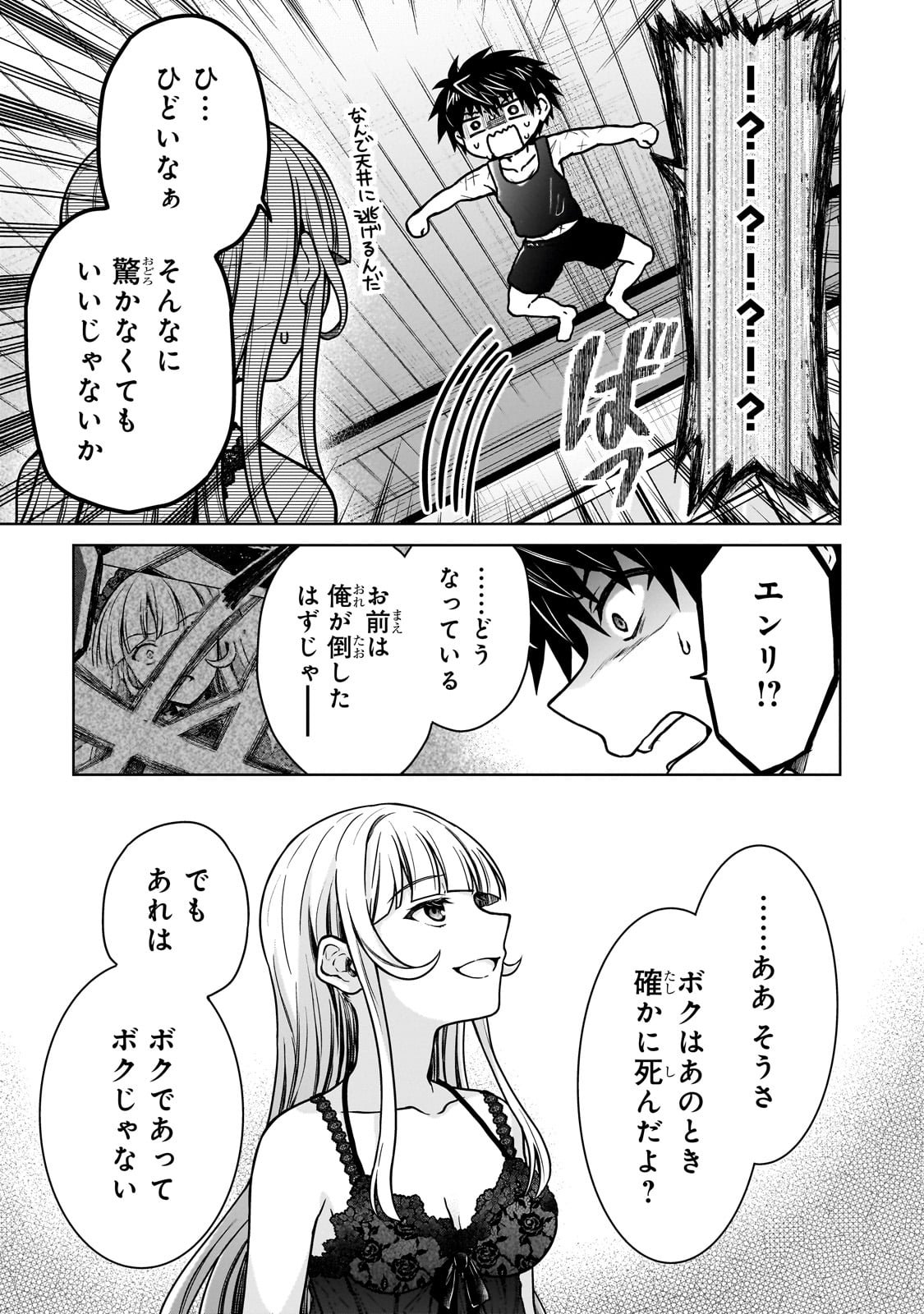 D-kyuu Boukensha no Ore, Naze ka Yuusha Party ni Kanyuu Sareta Ageku, Oujo ni Tsukima Towareteru - Chapter 34 - Page 3